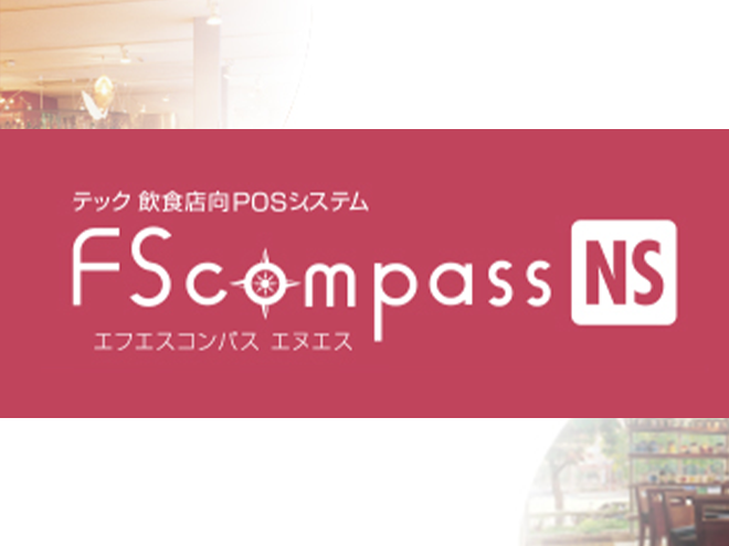 POSレジ・店舗機器 | 株式会社ホームテック POSレジ・店舗機器 | 株式会社ホームテック